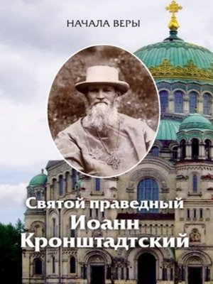 cover image of Начала веры